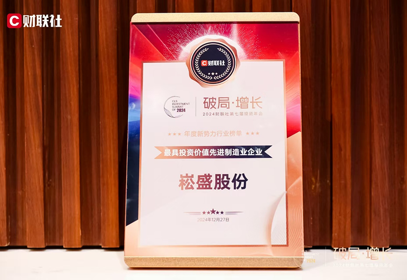 LEHU乐虎股份荣登2024财联社“最具投资价值先进制造业企业”榜单