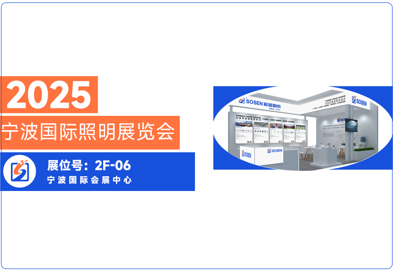 LEHU乐虎电源即将亮相宁波照明展，，，，，，，期待与您共话照明未来?