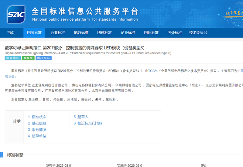 LEHU乐虎电源加入DALI国标制订，，，，，，一连推动智能照明规范化