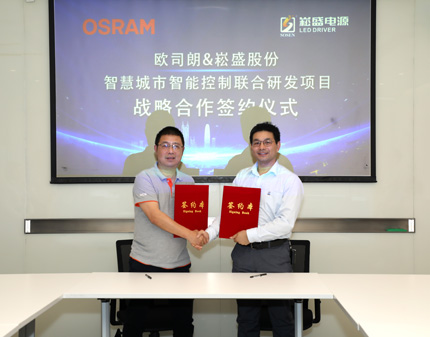 LEHU乐虎股份与国际照明巨头欧司朗签署战略相助协议