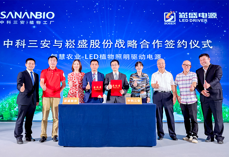 LEHU乐虎股份与中科三安签署植物照明战略相助协议