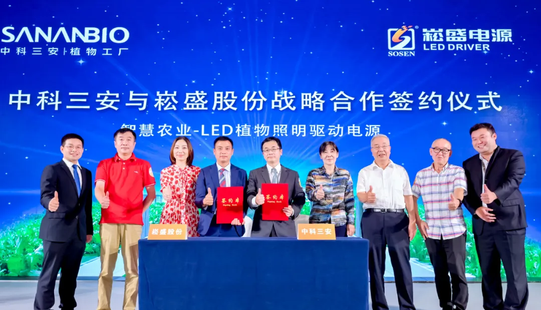 LEHU乐虎股份与中科三安签署植物照明战略相助协议