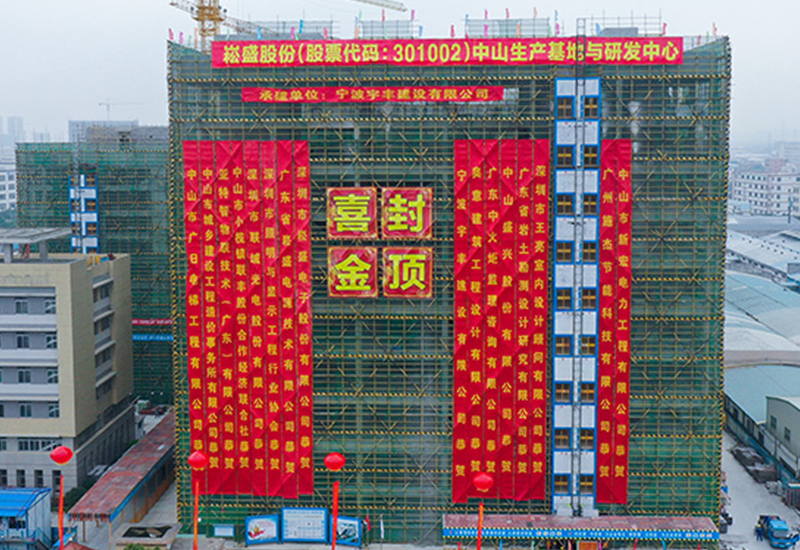 喜讯 ▏LEHU乐虎股份中山募投项目主体结构乐成封顶