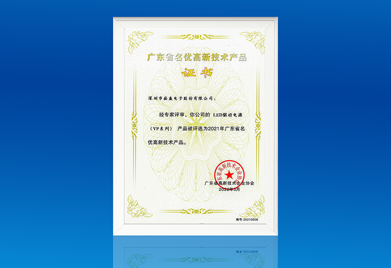 喜讯 ▏LEHU乐虎电源VP系列获评“广东省名优高新手艺产品”