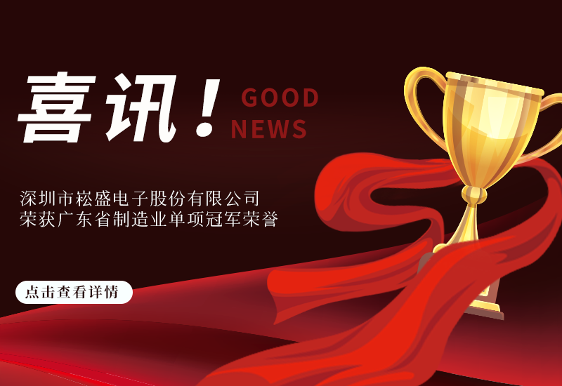 喜讯 ▏LEHU乐虎股份荣获广东省制造业单项冠军