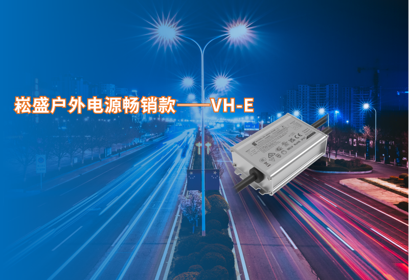 LEHU乐虎户外电源脱销款VH-E系列新增40/60W