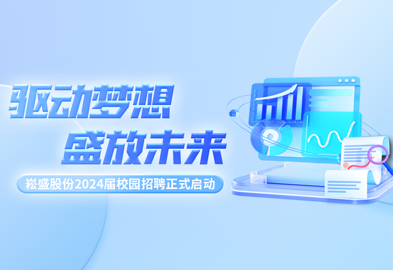 驱动梦想，，，，，，，，盛放未来|LEHU乐虎股份2024届校园招聘正式启动