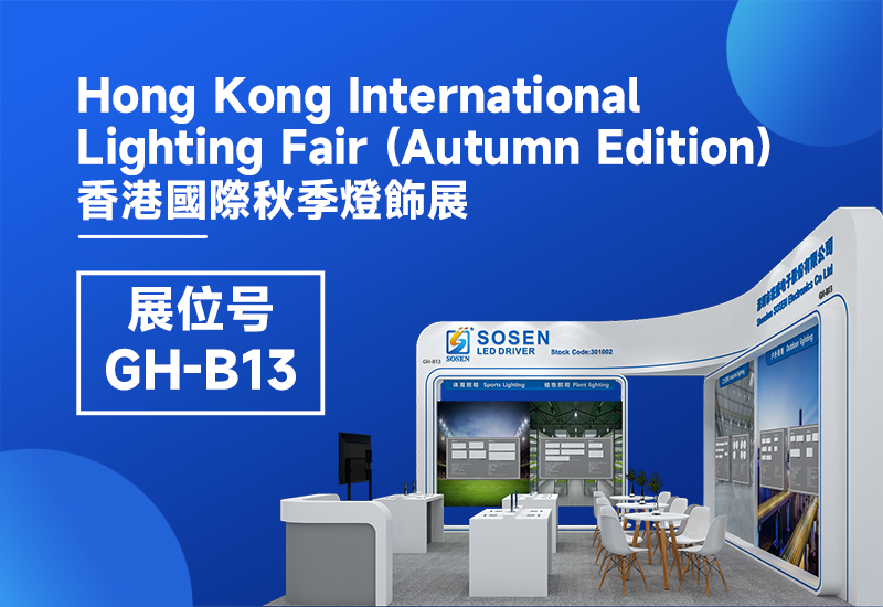展会预告 ▏LEHU乐虎电源即将亮相2023香港秋季灯饰展