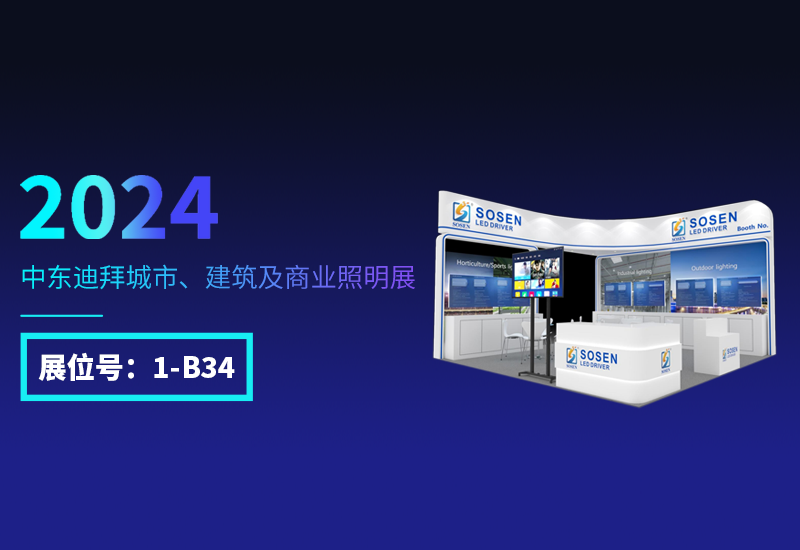 展会预告 ▏LEHU乐虎电源邀您相约迪拜照明展